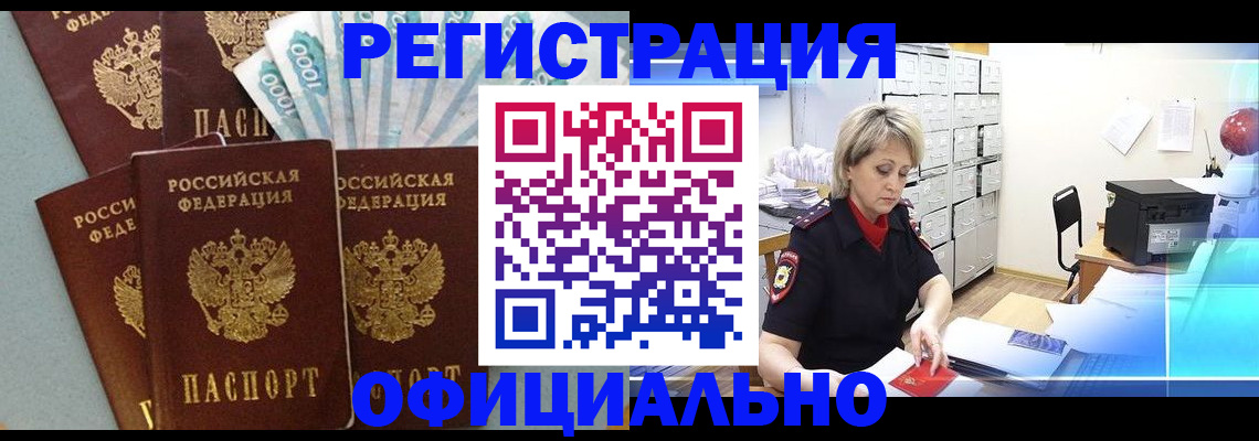 прописка для работы в Нязепетровске